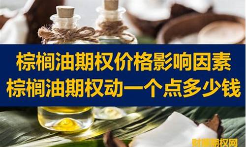 棕榈油现价在多少钱(棕榈油现在多少钱一吨)_https://www.fshengfa.com_非农直播间_第2张