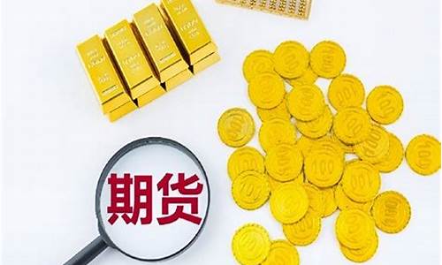 如何进行黄金期货交易(如何进行黄金实时交易)_https://www.fshengfa.com_外盘期货直播室_第2张