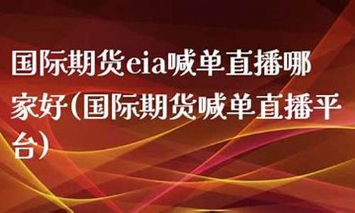 PTA期货EIA直播间喊单_https://www.fshengfa.com_黄金期货直播室_第2张